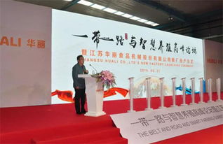一帶一路 與智慧養(yǎng)殖高峰論壇暨華麗公司新廠投產(chǎn)儀式圓滿(mǎn)舉行